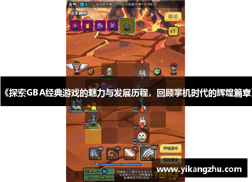 《探索GBA经典游戏的魅力与发展历程，回顾掌机时代的辉煌篇章》