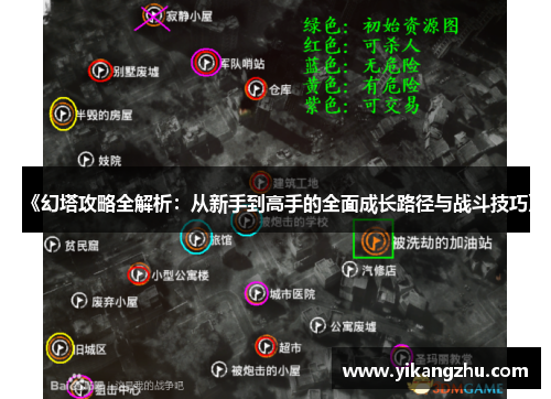 《幻塔攻略全解析：从新手到高手的全面成长路径与战斗技巧》