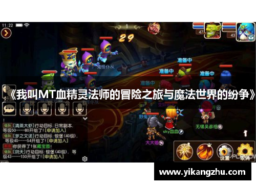 《我叫MT血精灵法师的冒险之旅与魔法世界的纷争》