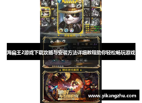 海扁王2游戏下载攻略与安装方法详细教程助你轻松畅玩游戏