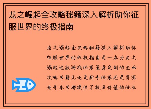 龙之崛起全攻略秘籍深入解析助你征服世界的终极指南