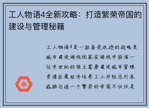 工人物语4全新攻略：打造繁荣帝国的建设与管理秘籍