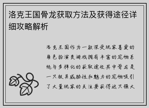 洛克王国骨龙获取方法及获得途径详细攻略解析