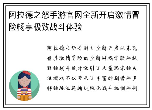 阿拉德之怒手游官网全新开启激情冒险畅享极致战斗体验